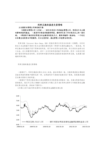利率互换的基差交易策略分析