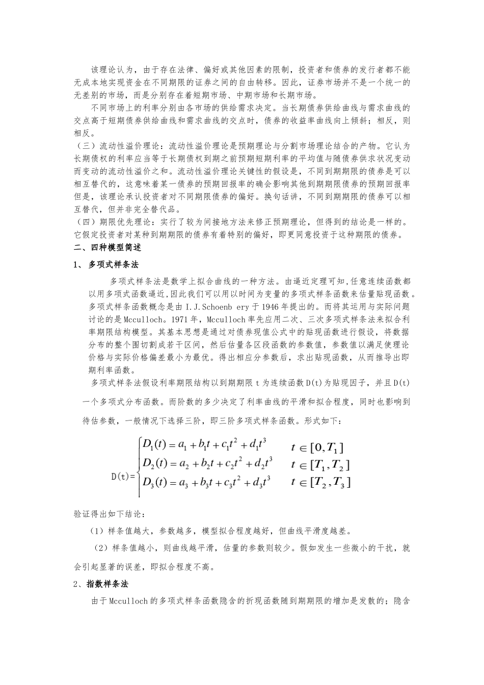利率期限结构的模型分析报告_第2页