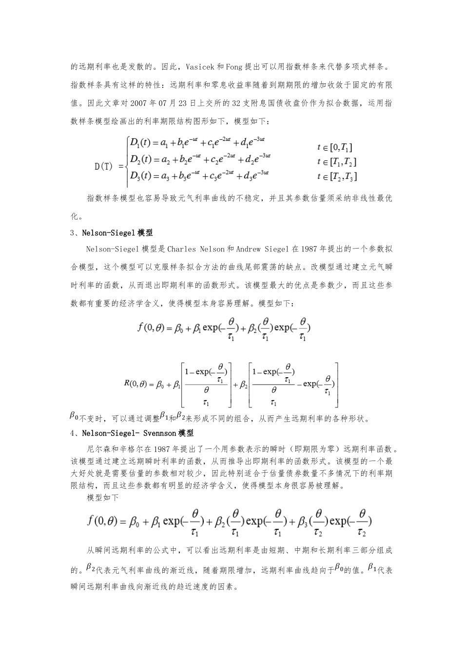 利率期限结构的模型分析报告_第3页