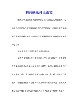 利润操纵研究论文