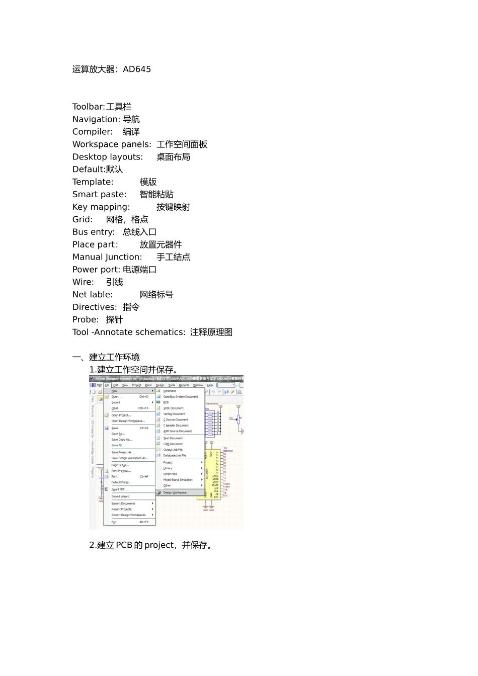 利用AltiumDesiger画PCB专业教程_第1页