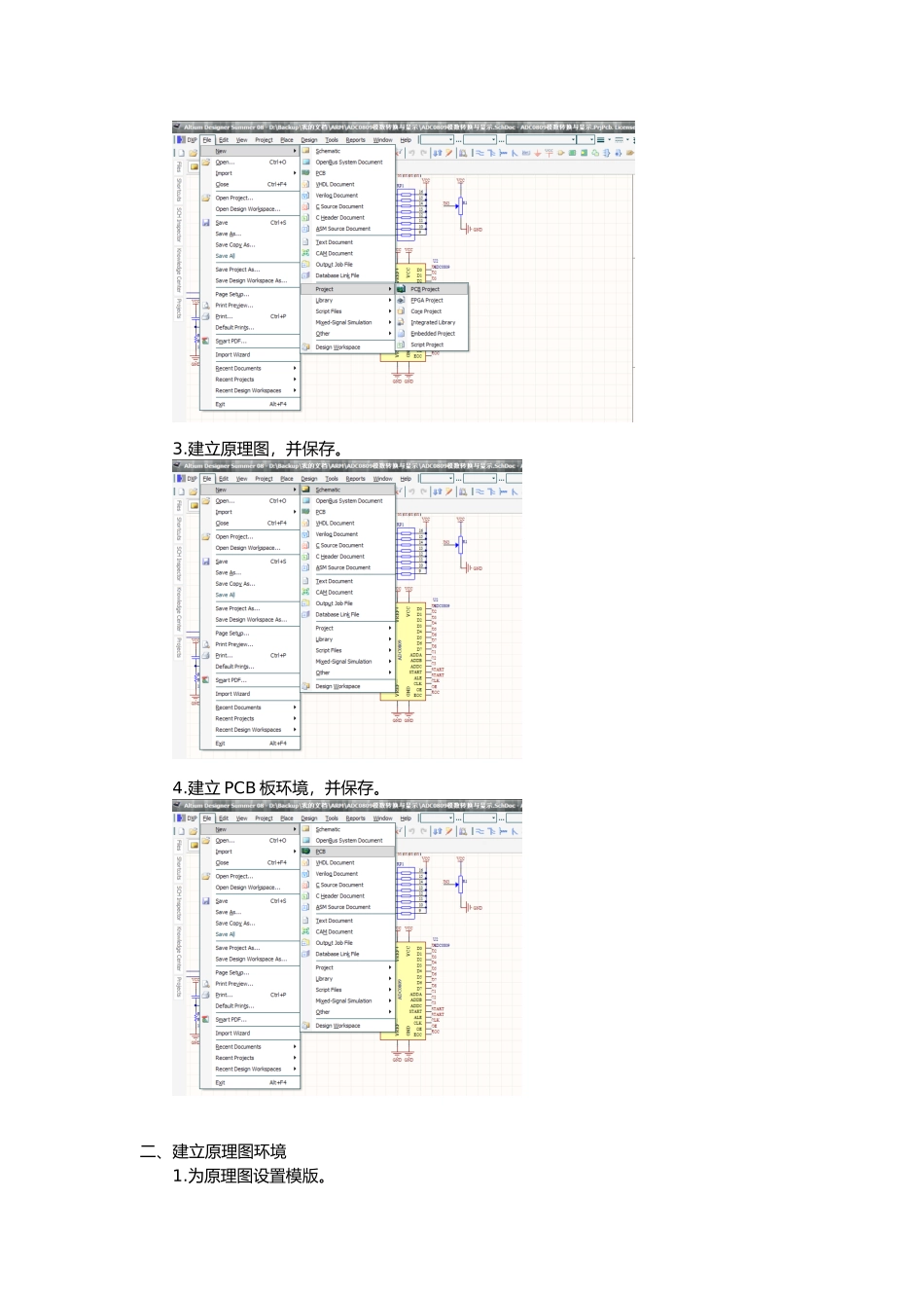 利用AltiumDesiger画PCB专业教程_第2页