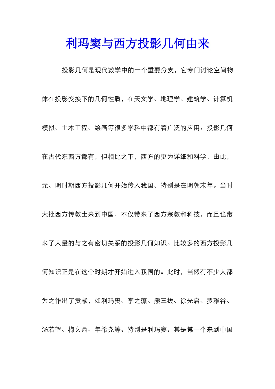 利玛窦与西方投影几何由来_第1页