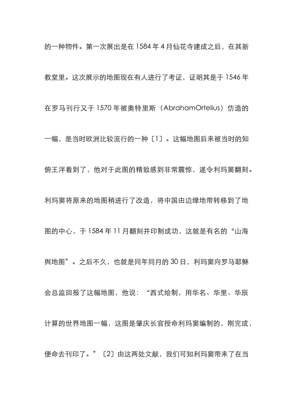 利玛窦与西方投影几何由来_第3页