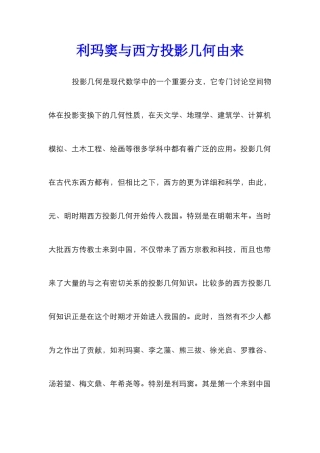 利玛窦与西方投影几何由来