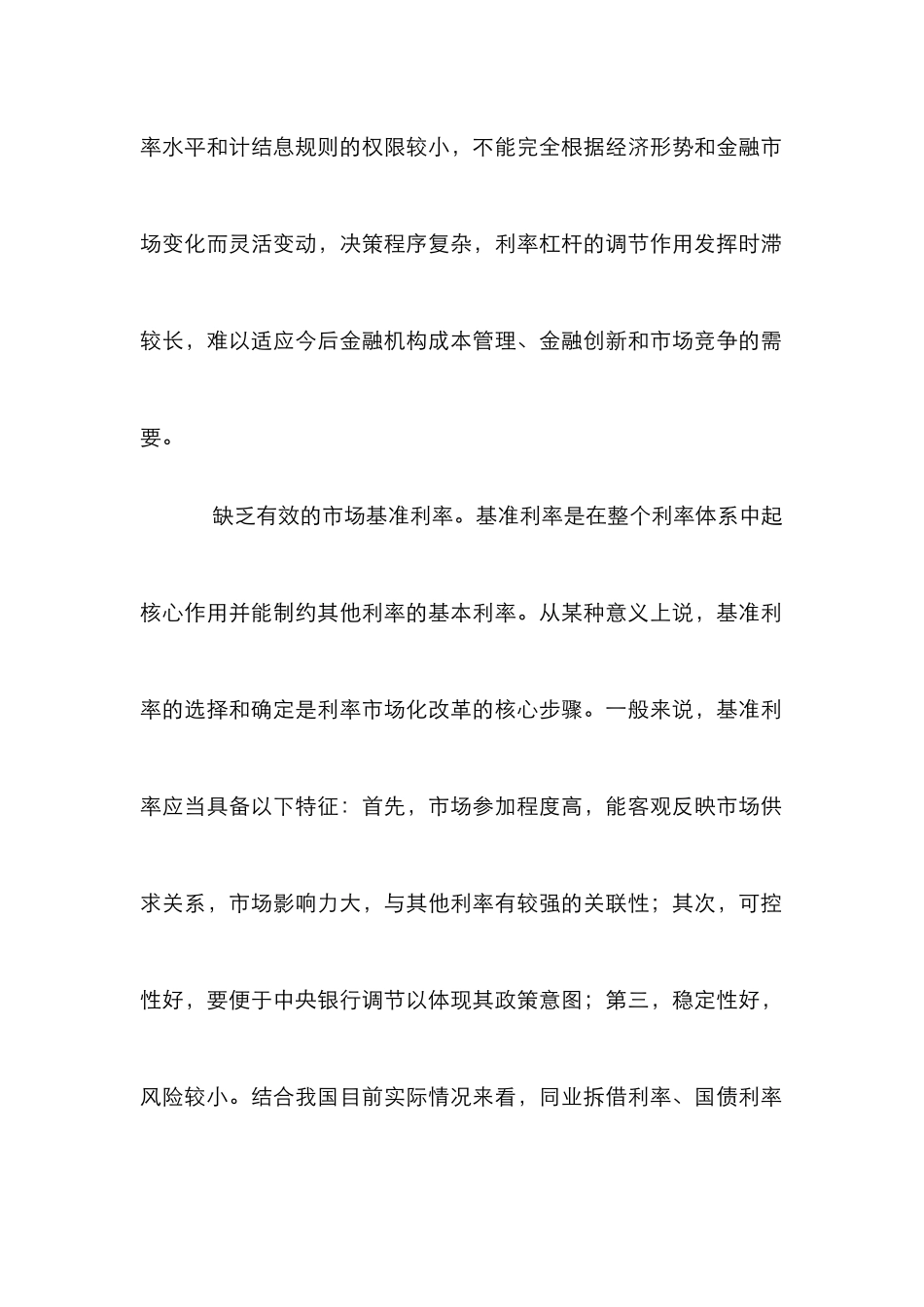 利率市场化程度研究论文_第2页