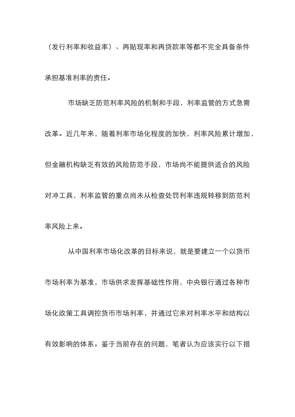 利率市场化程度研究论文_第3页