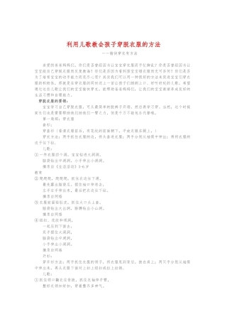 利用儿歌教会孩子穿脱衣服的方法