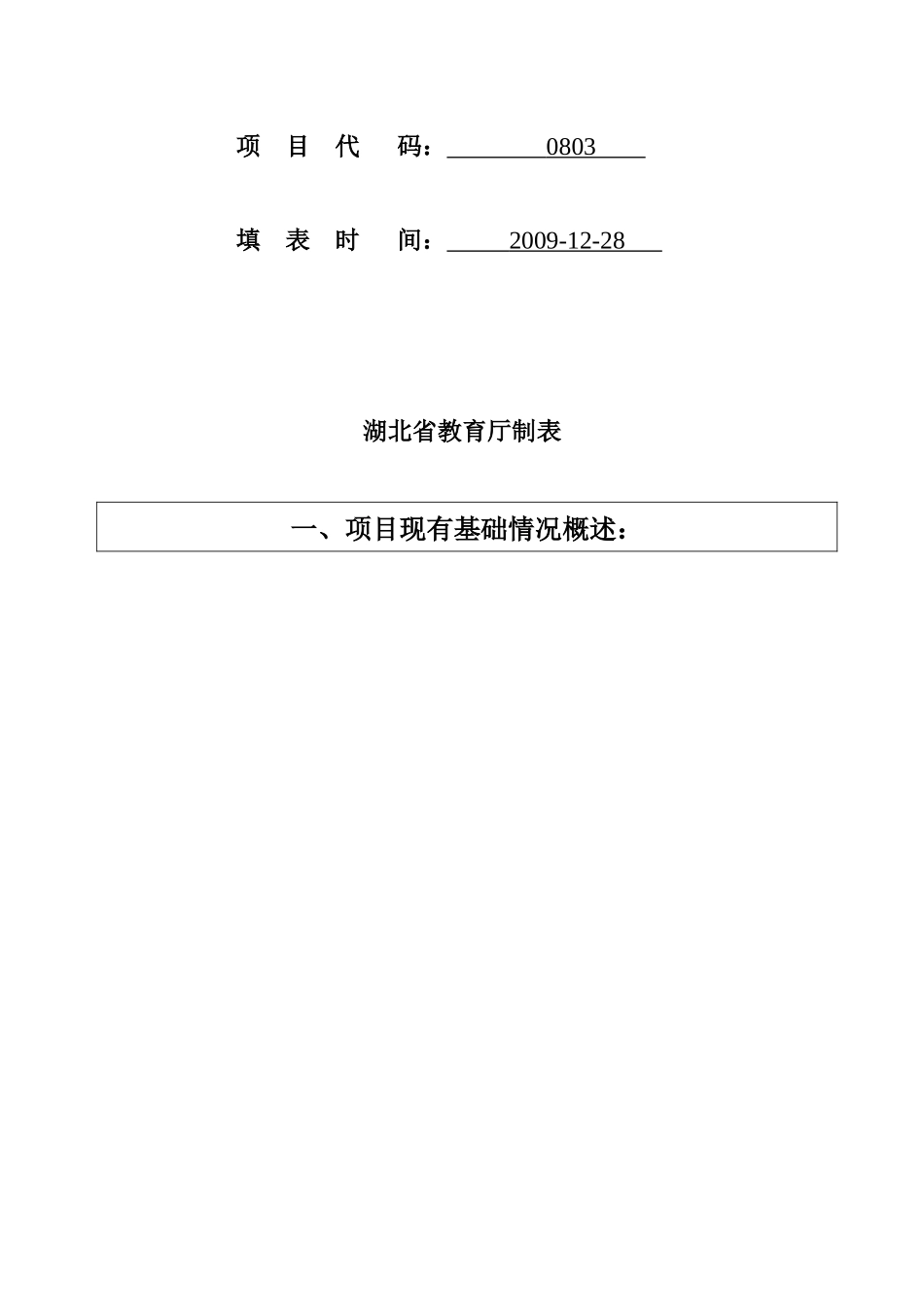 利用国家开发银行贷款重点建设_第2页