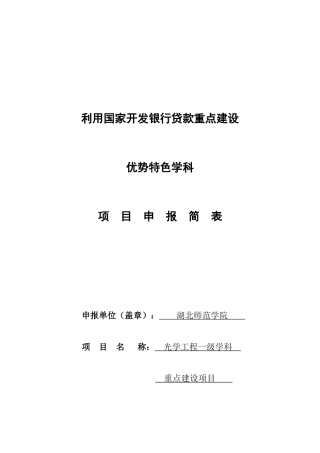 利用国家开发银行贷款重点建设