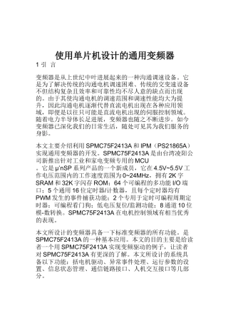 利用单片机设计通用变频器