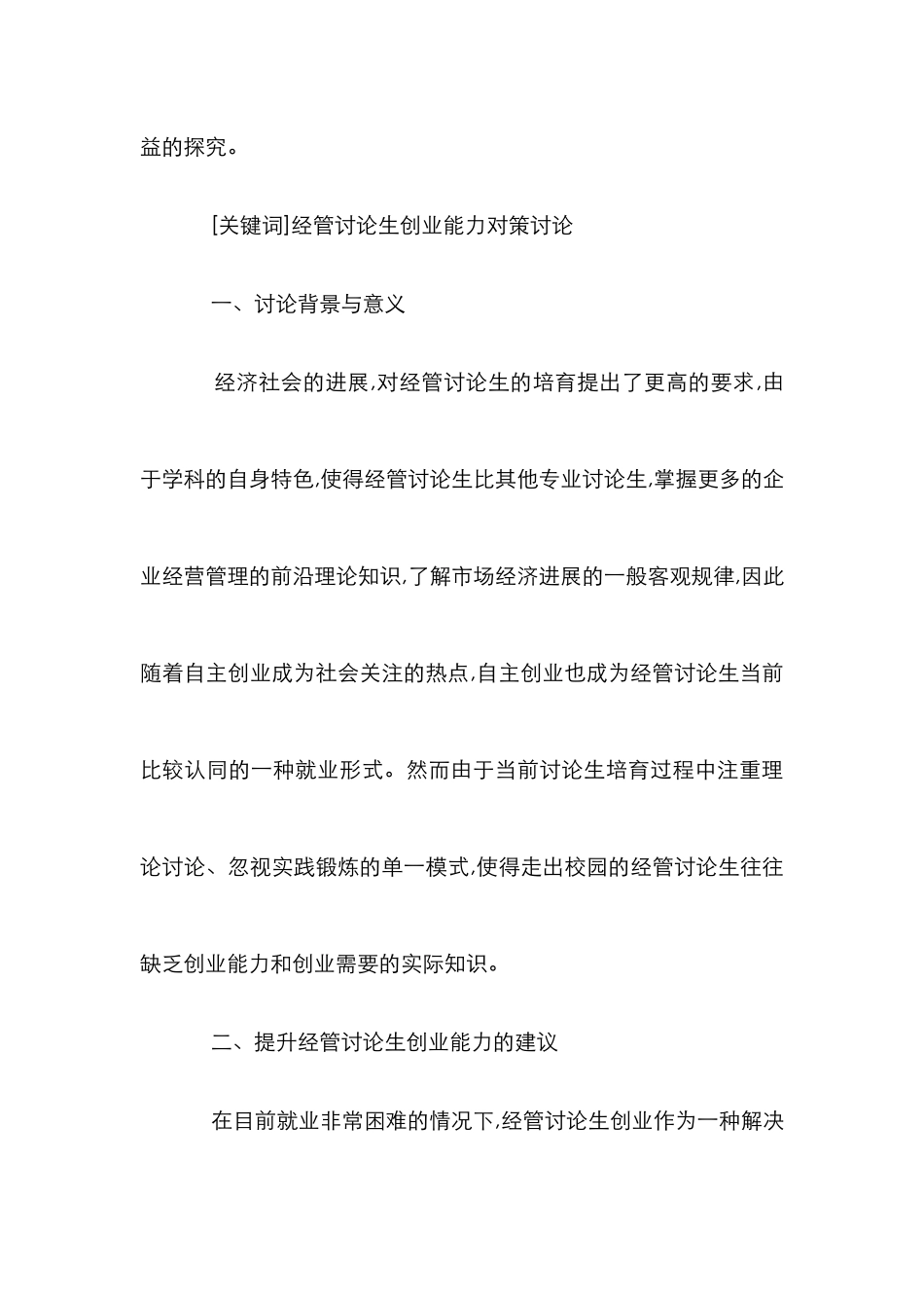 利用创业平台发挥自身专业优势论文_第3页