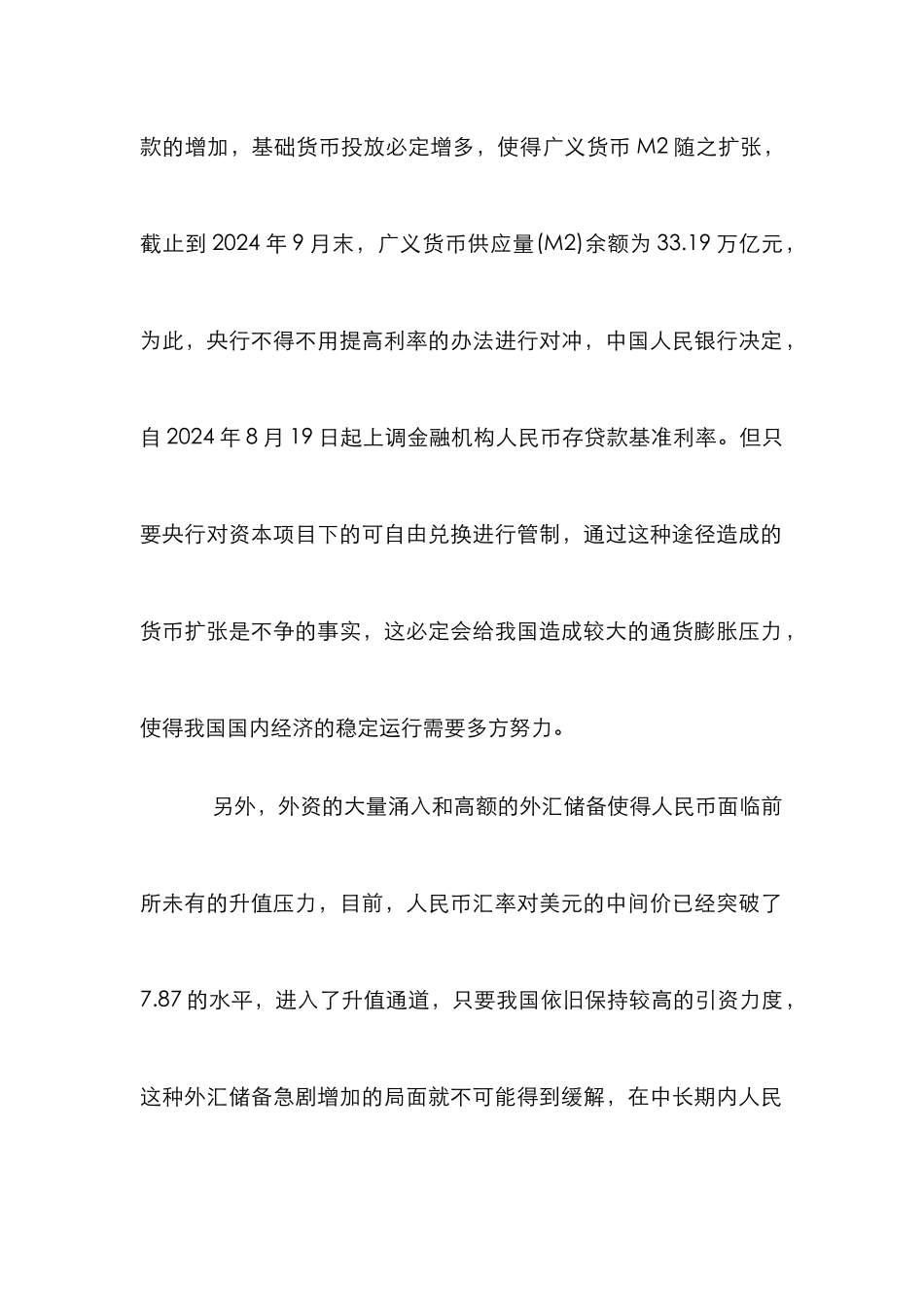 利用外资弊端分析_第2页