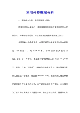 利用外资弊端分析