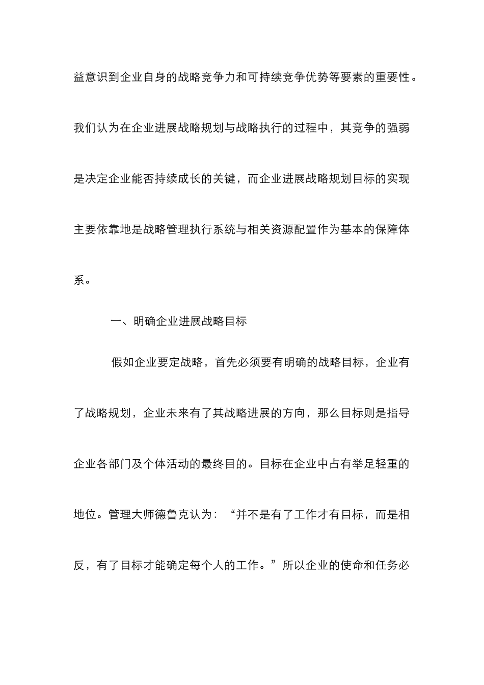 利用战略管理执行系统赢得企业可持续竞争优势_第2页