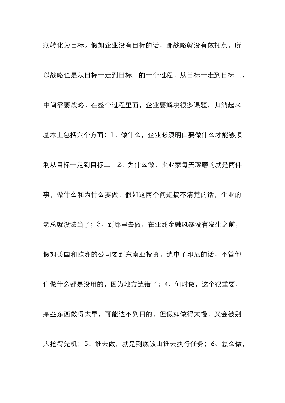 利用战略管理执行系统赢得企业可持续竞争优势_第3页
