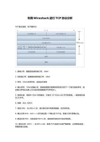 利用Wireshark进行TCP协议分析报告