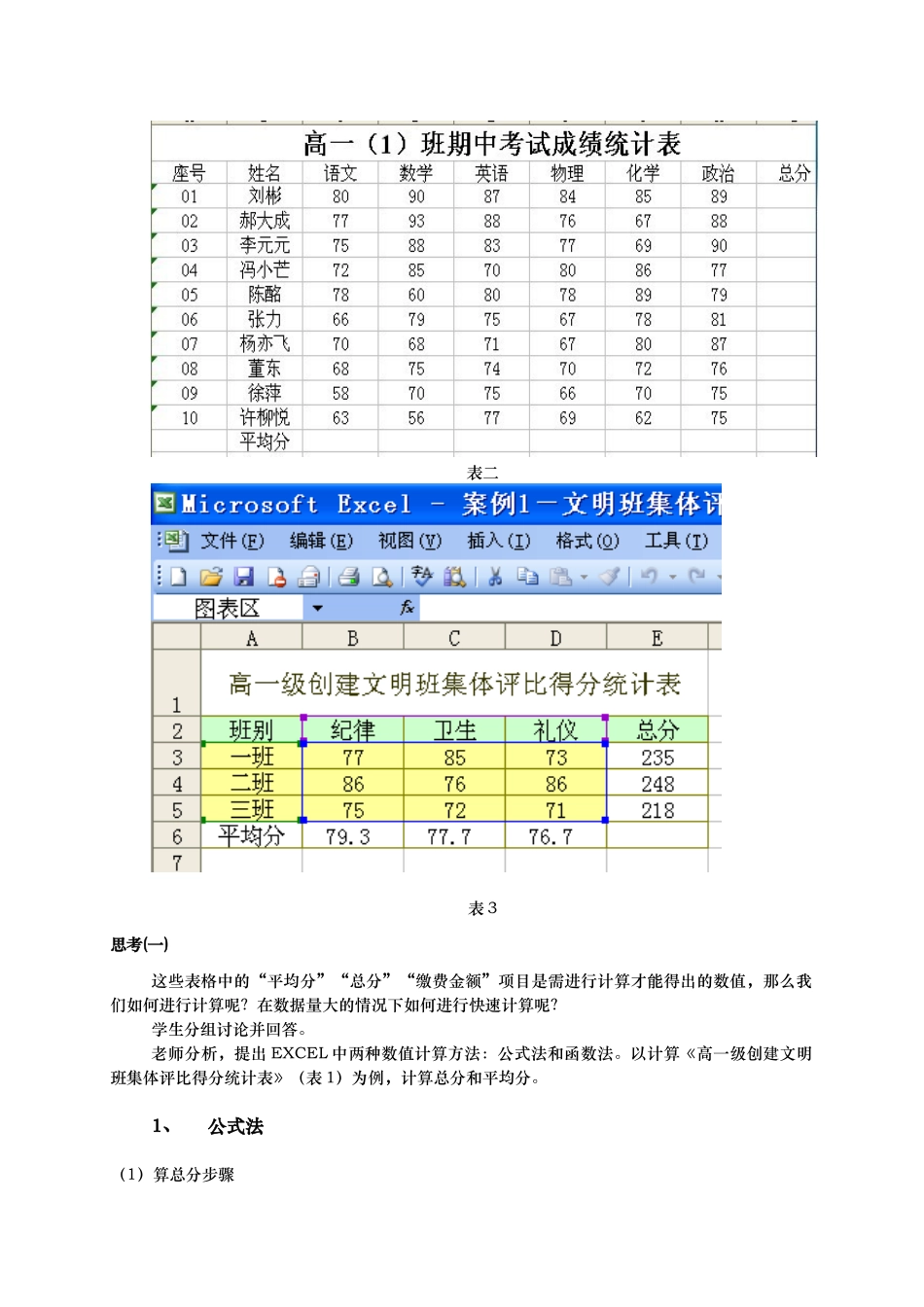 利用数值计算分析数据公开课教案—练象兰_第3页