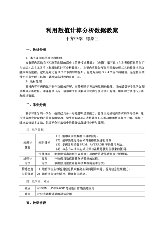 利用数值计算分析数据公开课教案—练象兰