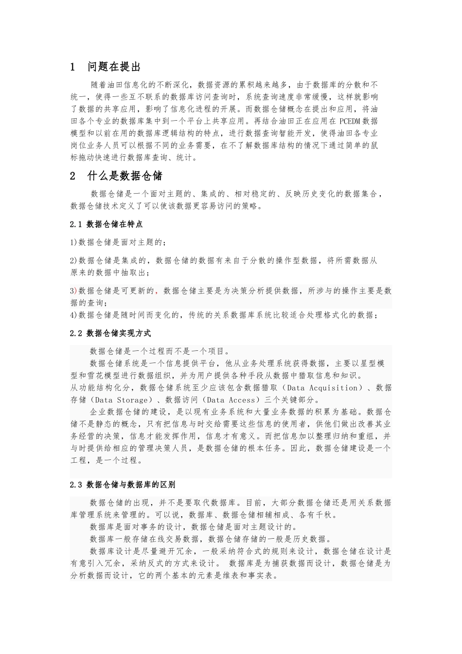 利用数据仓储实现数据智能查询_第2页