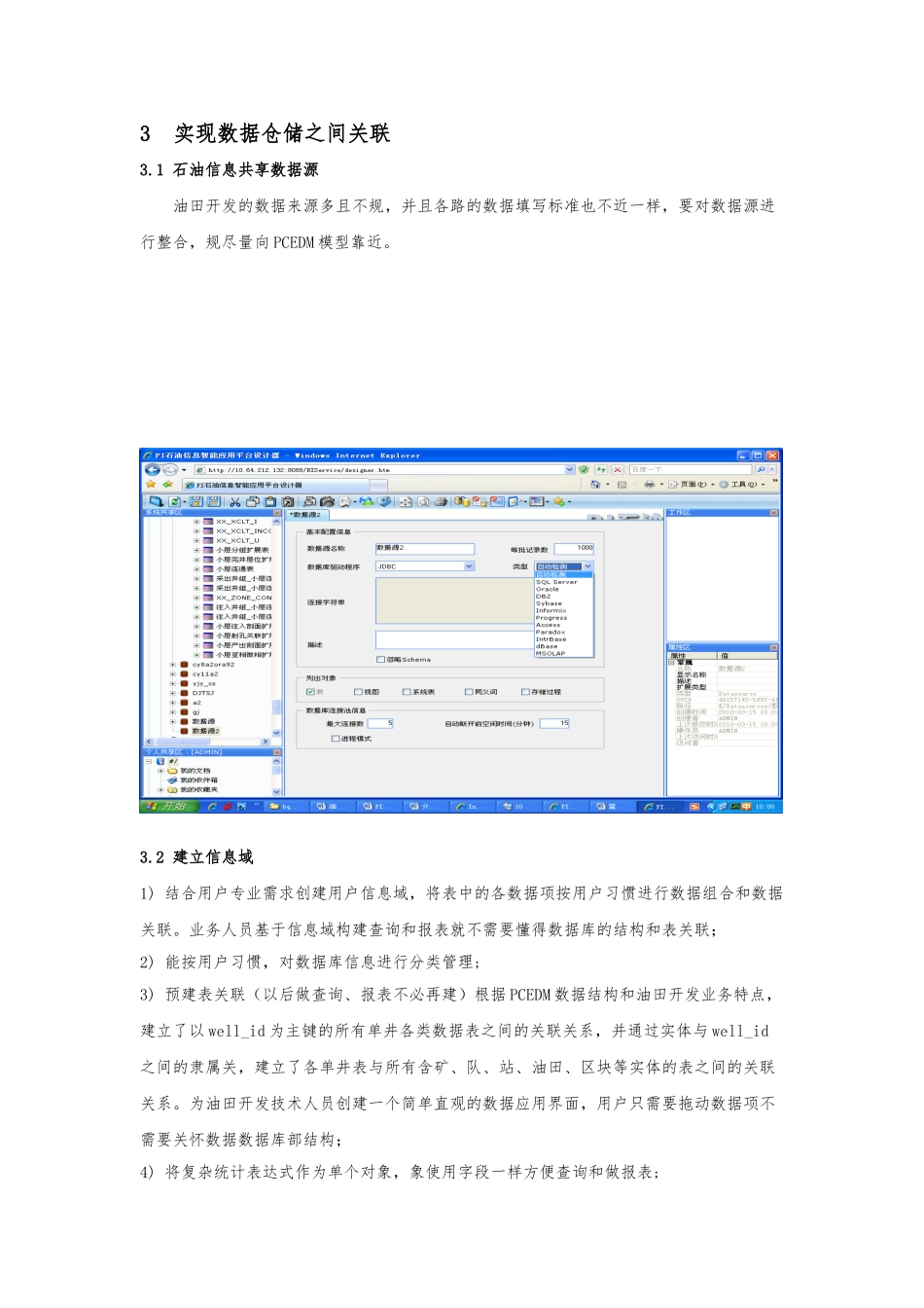 利用数据仓储实现数据智能查询_第3页
