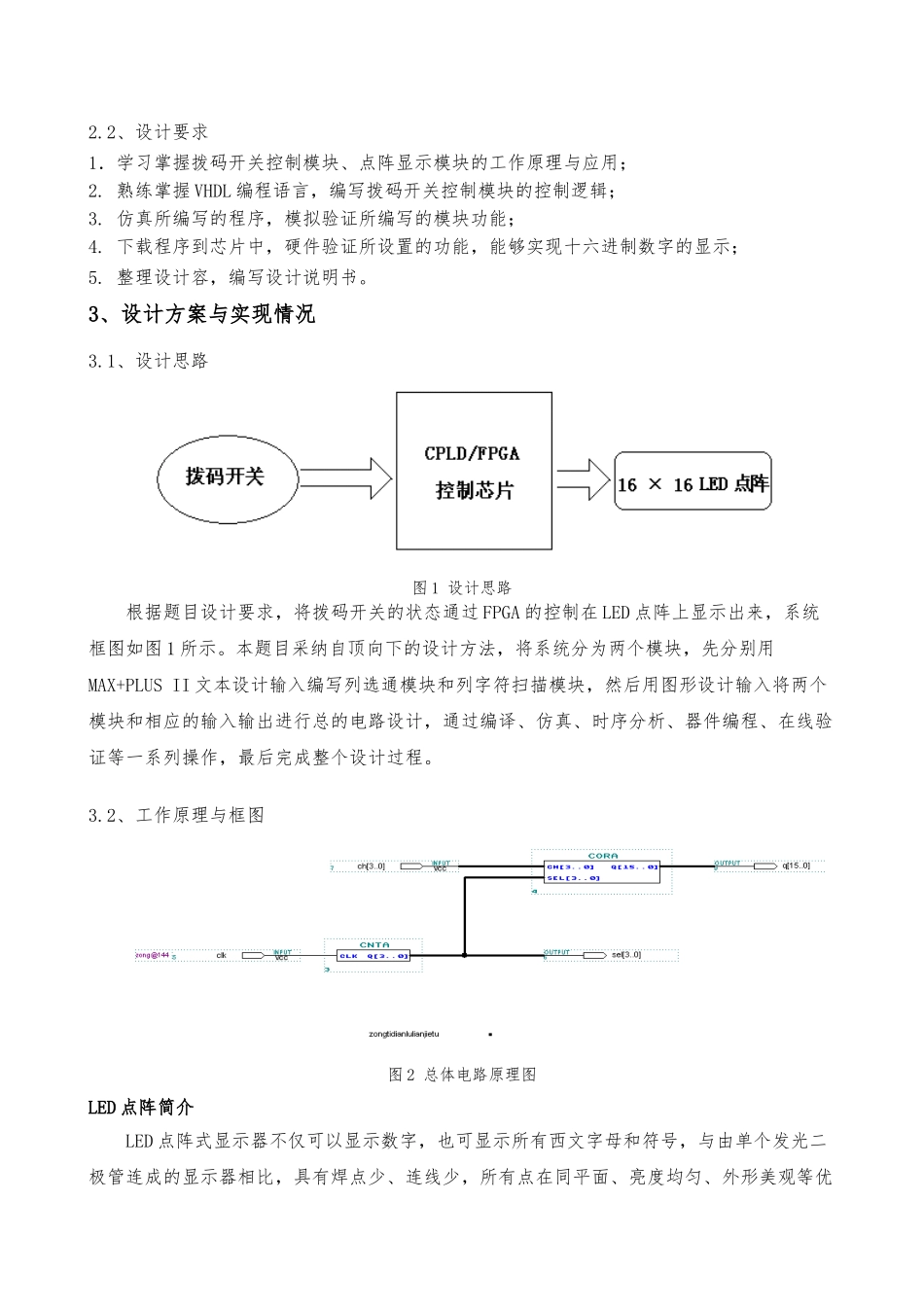 利用拨码开关控制点阵进行十六进制数字显示毕业论文_第3页