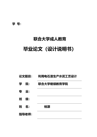 利用电石渣生产水泥工艺的设计课程