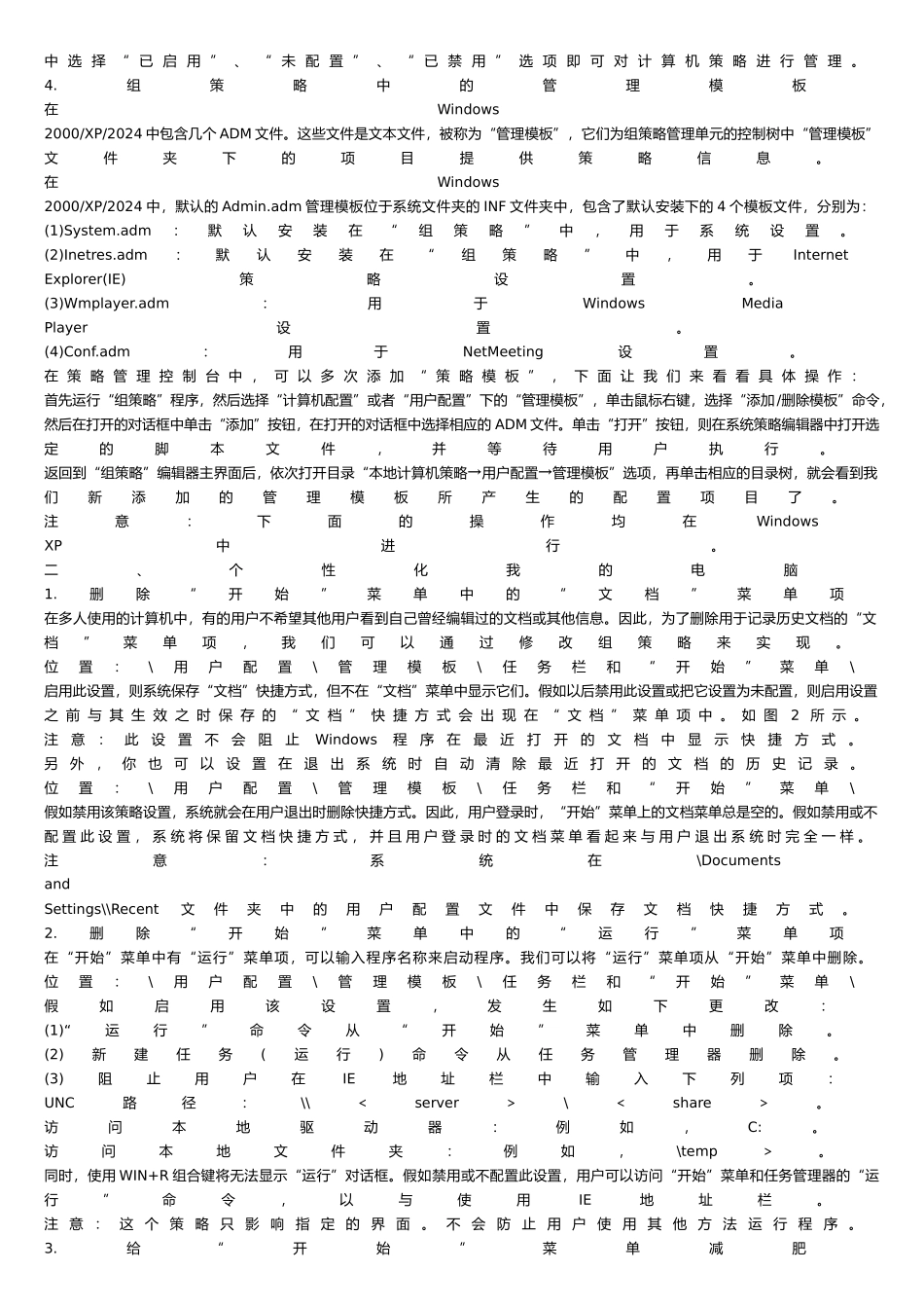 利用组策略进行系统设置与调整上网设置_第3页
