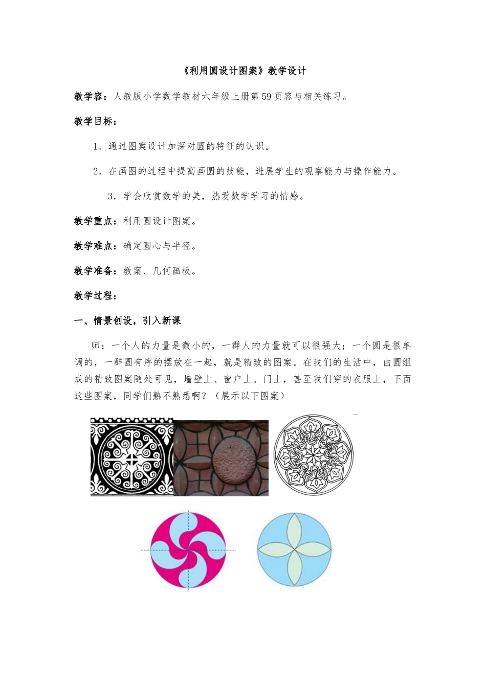 利用圆设计图案教学设计说明_第1页