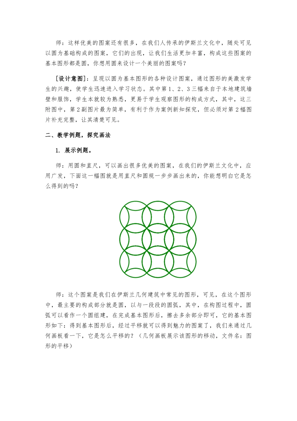 利用圆设计图案教学设计说明_第2页