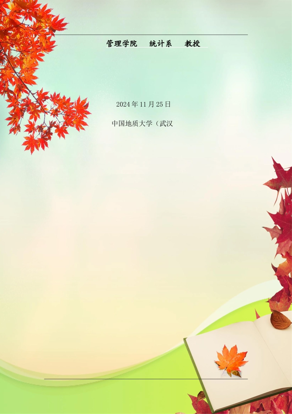 利用财务指标对不同行业上市公司综合排名的探究doc_第2页