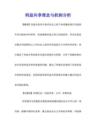 利益共享理念与机制分析