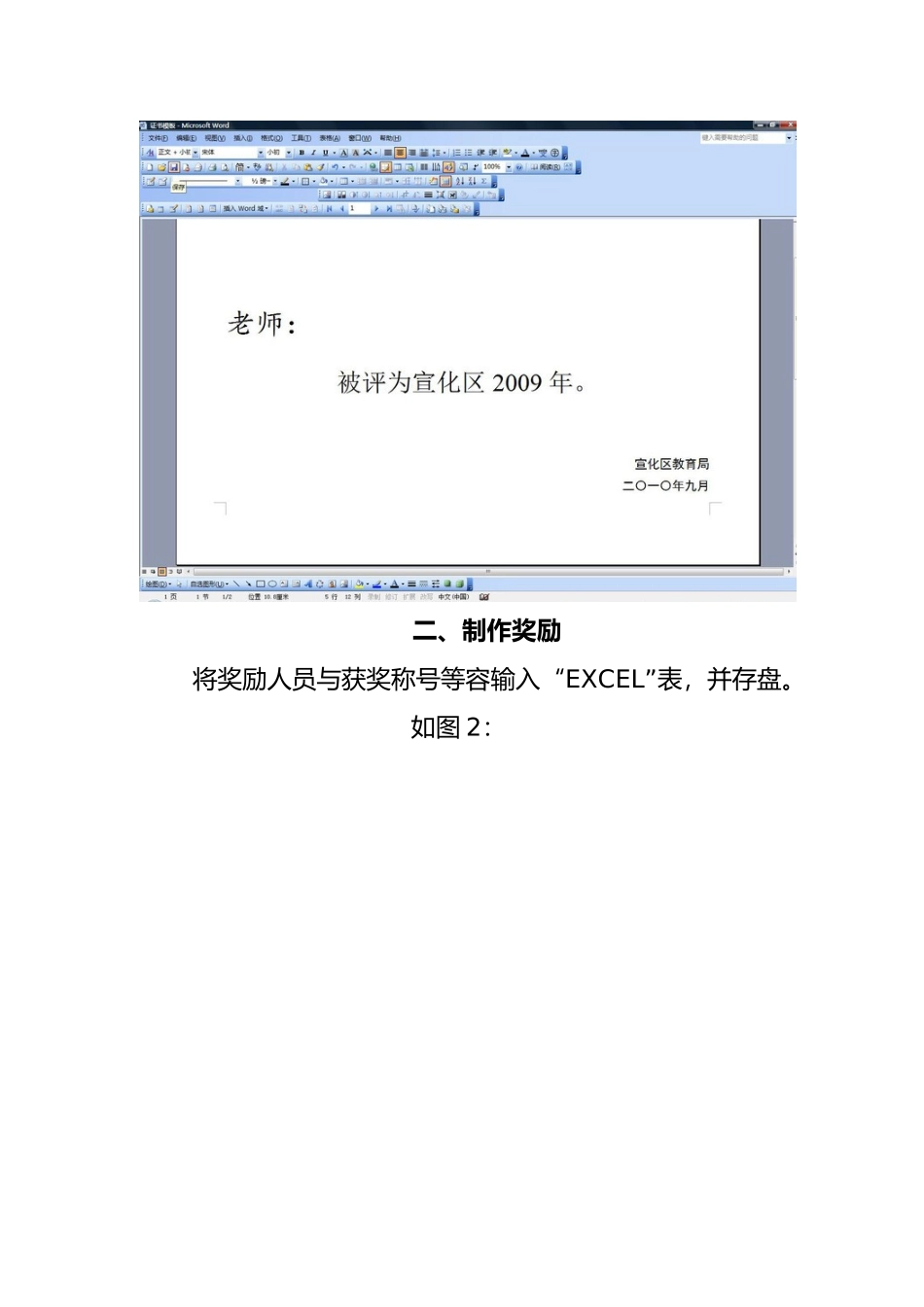 利用邮件合并快速打印荣誉证书_第2页