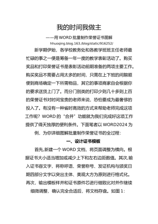 利用邮件合并快速打印荣誉证书