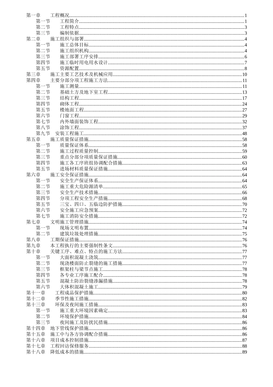 利骏施工组织设计_第1页