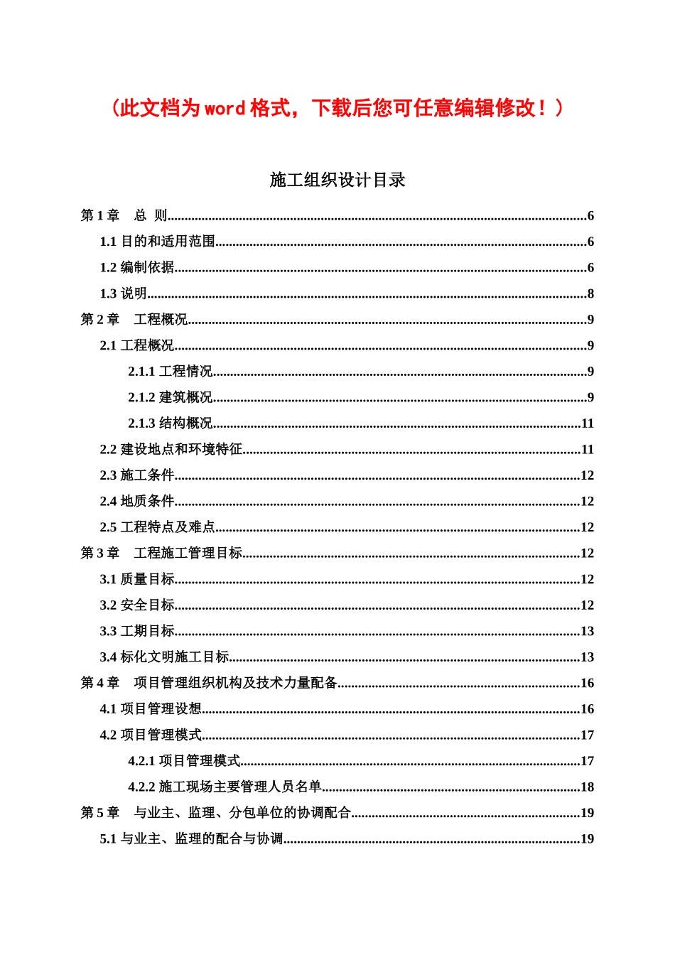 别墅施工组织设计正式采用版_第1页