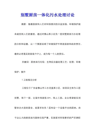 别墅厨房一体化污水处理研究