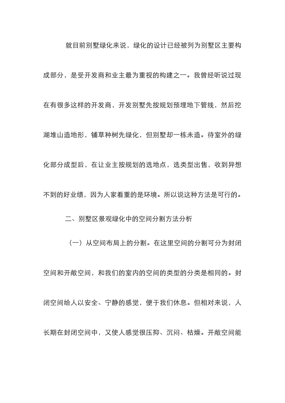 别墅景观绿化论文_第3页