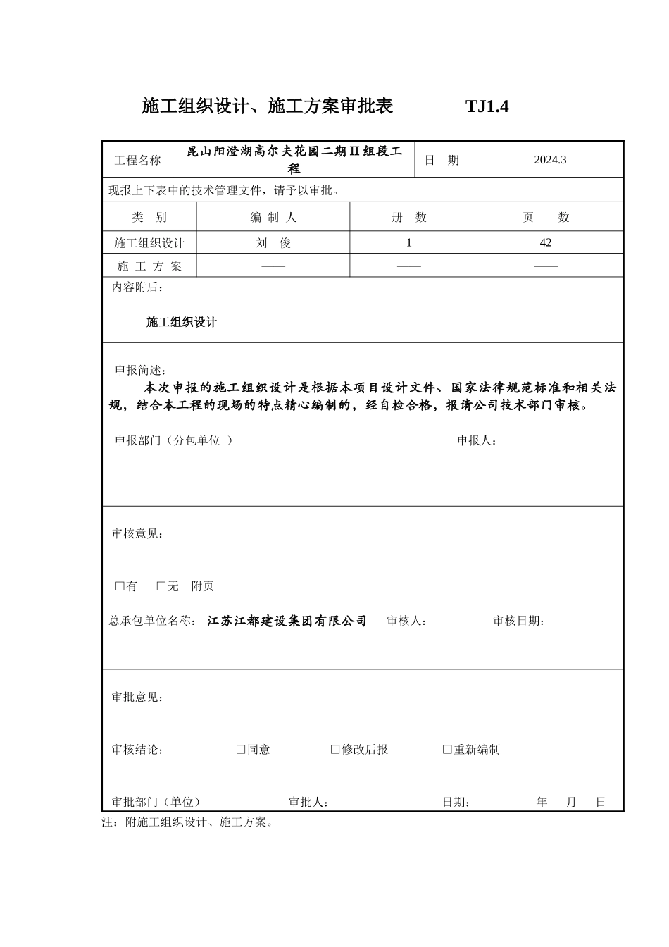 别墅工程施组_第3页