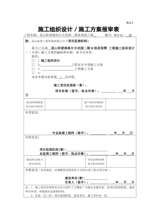 别墅工程施组