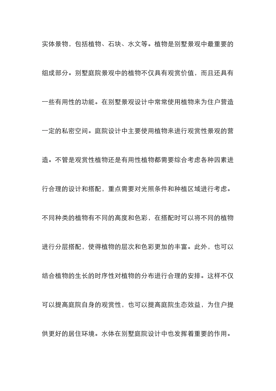 别墅庭院景观设计要素解析_第2页