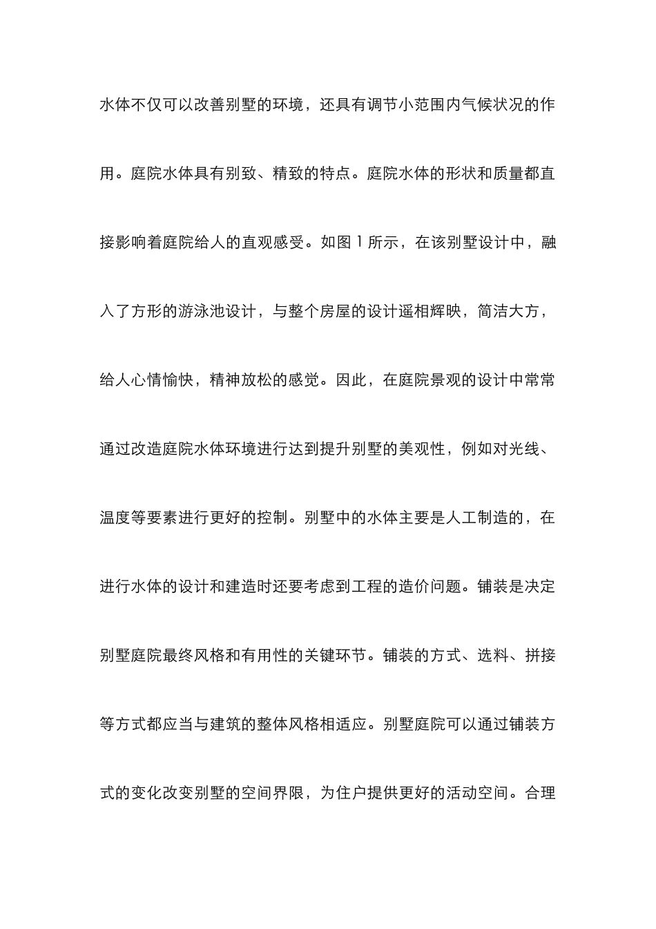 别墅庭院景观设计要素解析_第3页