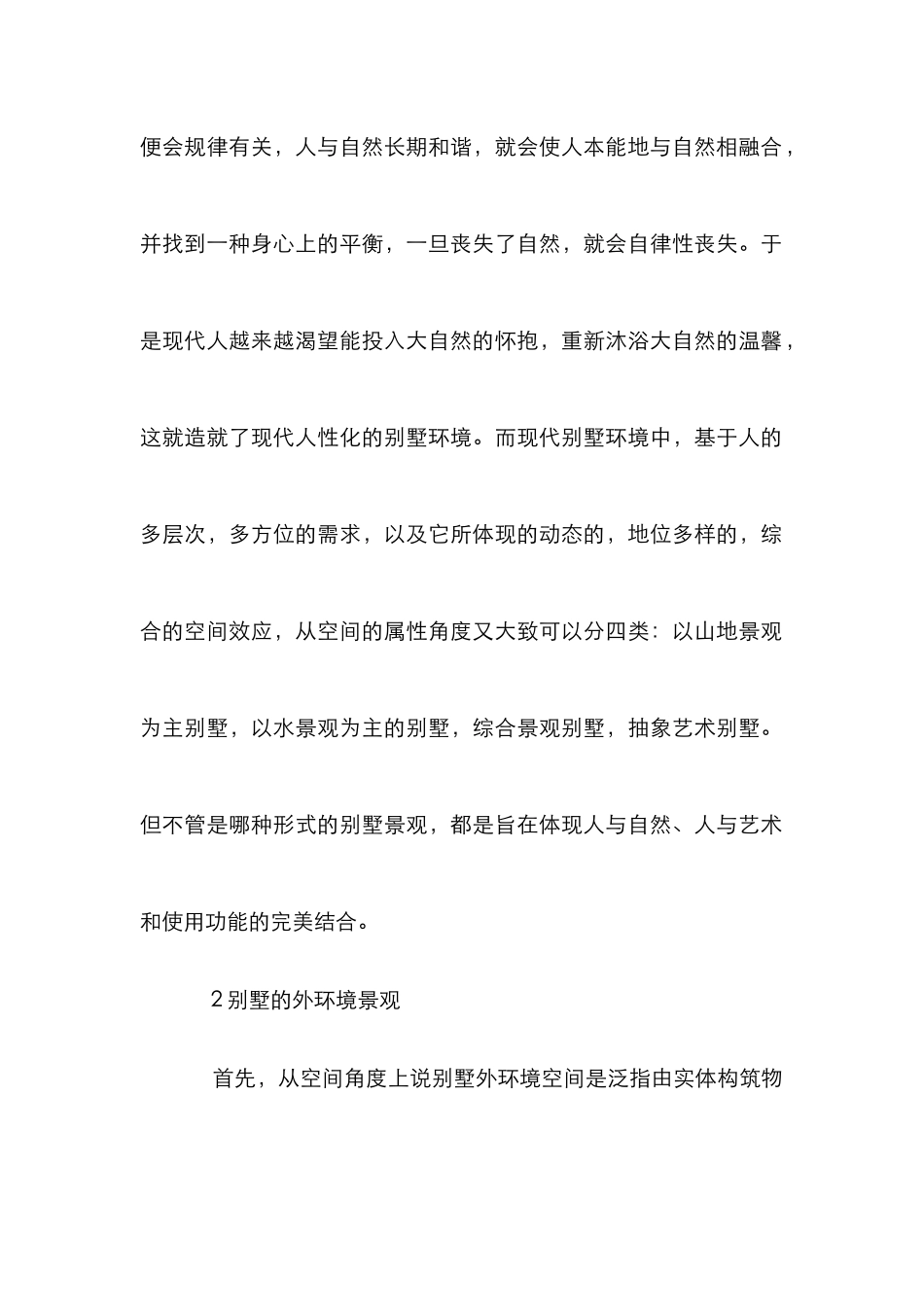 别墅景观设计构造_第2页