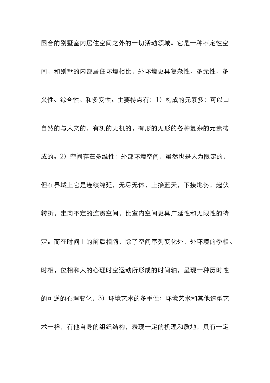 别墅景观设计构造_第3页