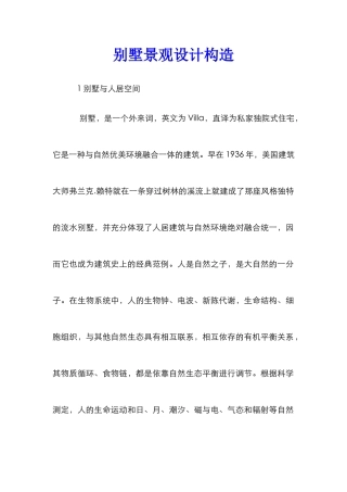 别墅景观设计构造