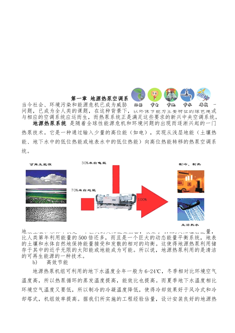 别墅中央空调设计方案书_第2页