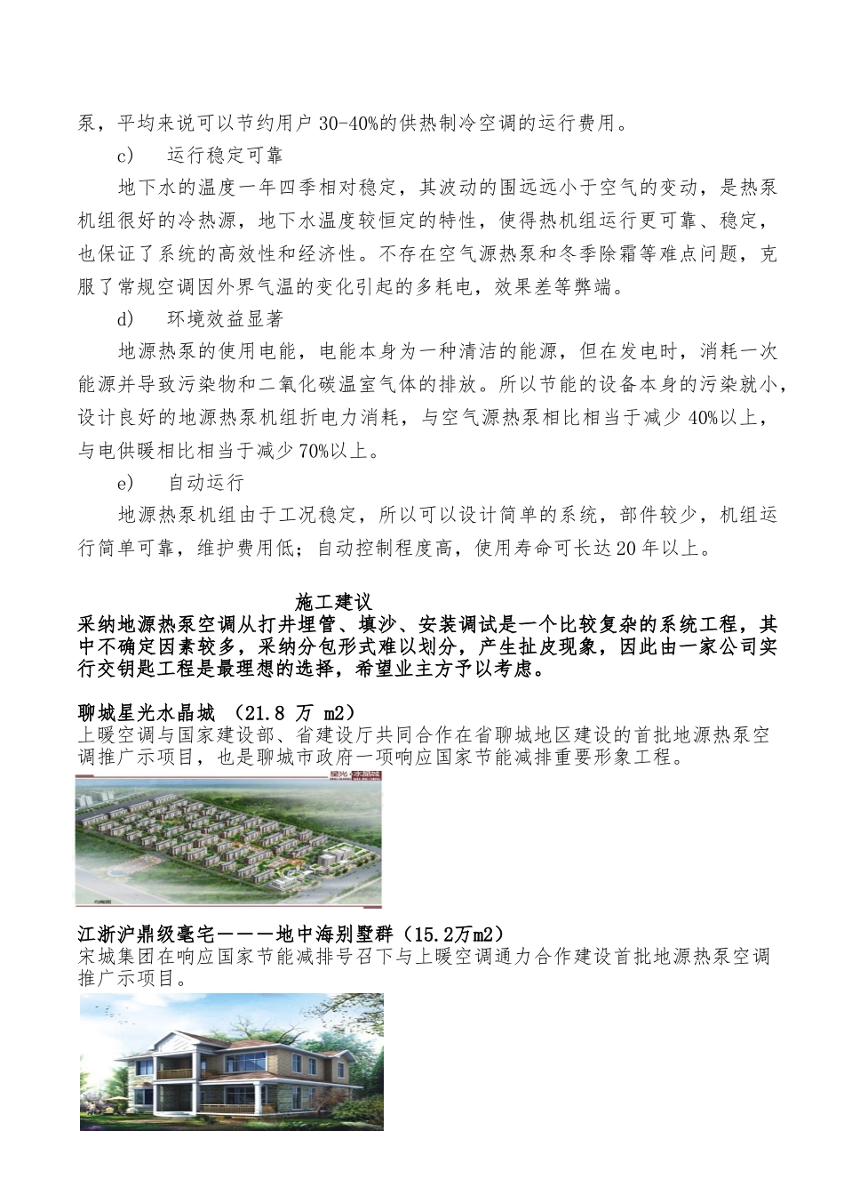 别墅中央空调设计方案书_第3页