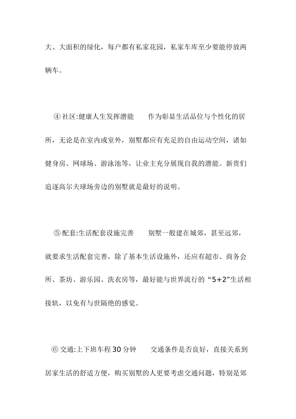 别墅知识大汇总_第2页