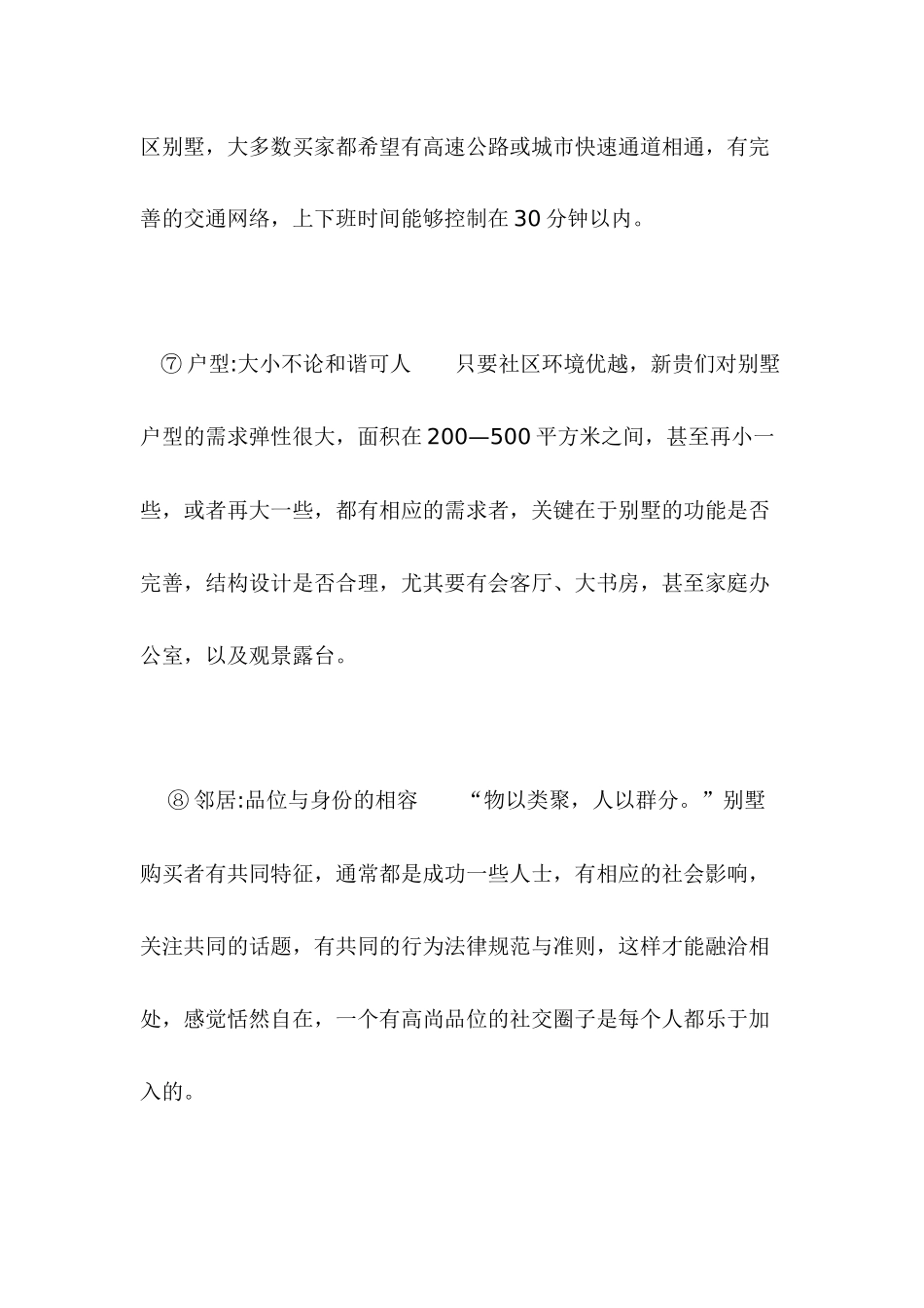 别墅知识大汇总_第3页