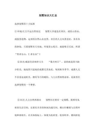 别墅知识大汇总